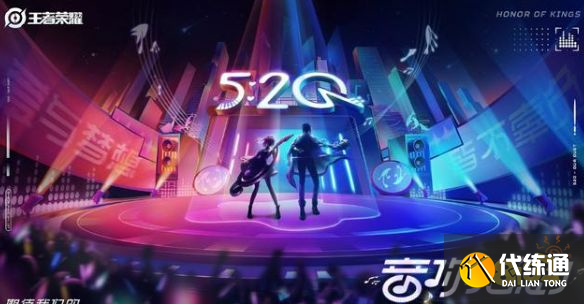 王者荣耀520情侣皮肤爆料 小乔周瑜喜提音乐情侣