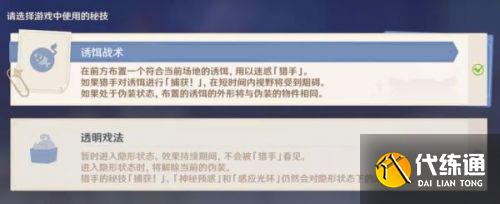 原神风行迷踪游侠猎手技能选什么 风行迷踪猎手技能推荐 原神风行迷踪游侠猎手技能选什么 风行迷踪猎手技能推荐