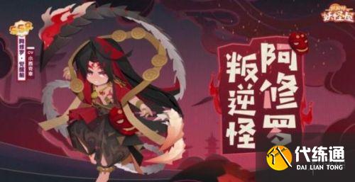 阴阳师阿修罗什么时候出 阿修罗上线时间介绍