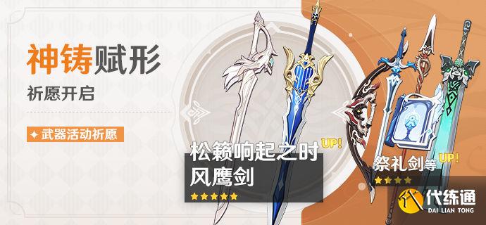 原神神铸赋形祈愿介绍