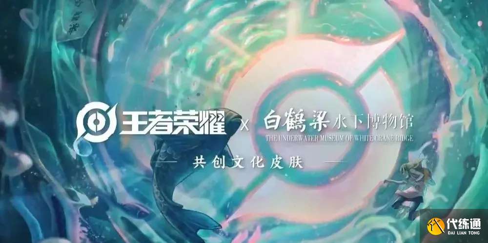 王者荣耀：遇见系列绝版？澜或喜提下一款水博共创皮肤