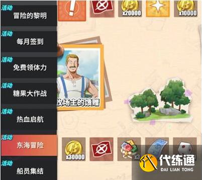 航海王热血航线东海冒险怎么打