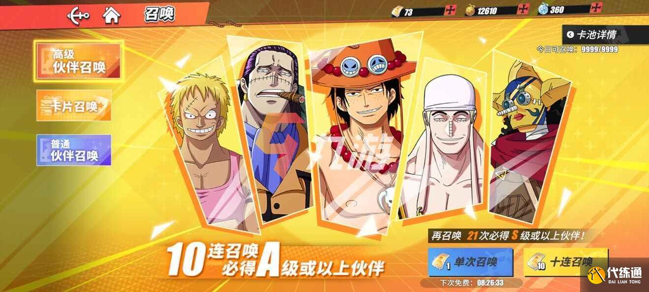 航海王热血航线东海冒险怎么打