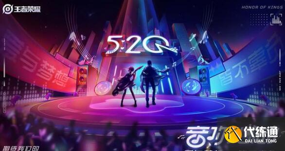 王者荣耀520小乔音你动心皮肤价格是多少