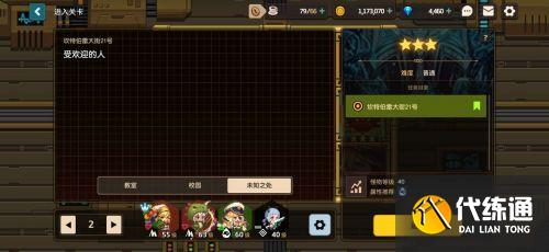 坎公骑冠剑受欢迎的人未知之处位置 坎公骑冠剑受欢迎的人全奖励攻略