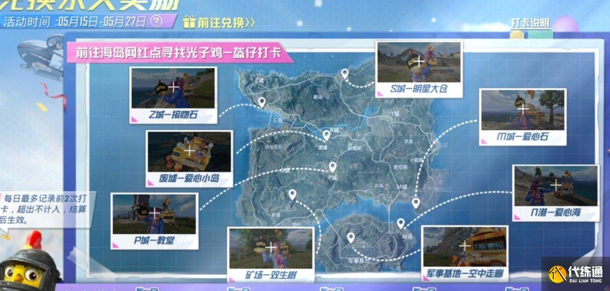 和平精英n港爱心海位置分享 n港爱心海位置在哪[多图]图片1