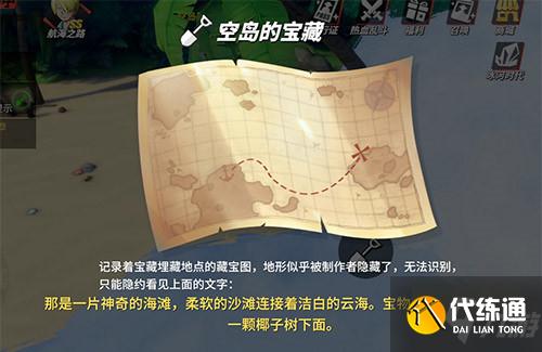 航海王热血航线柔软的沙滩连接着云海宝藏位置介绍