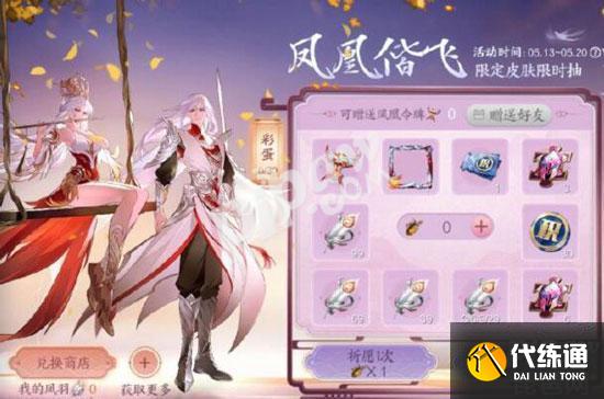 王者荣耀李白凤求凰返场多少钱 返场抽奖和直接买哪个划算