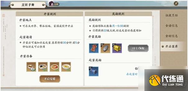 天涯明月刀手游怎么开宴席 天涯明月刀手游如何开宴席