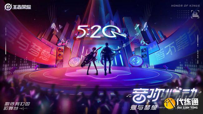 2021王者荣耀520情侣皮肤售价是多少？520情侣皮肤出售价格[多图]图片1