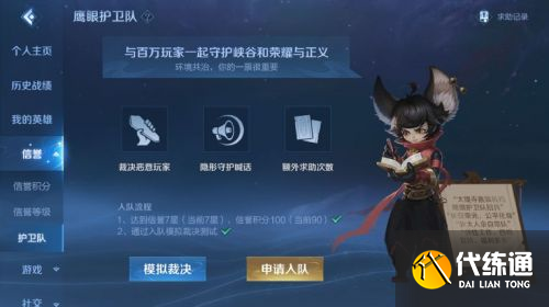 王者荣耀鹰眼护卫队怎么加入 鹰眼护卫队申请方法 王者荣耀鹰眼护卫队怎么加入