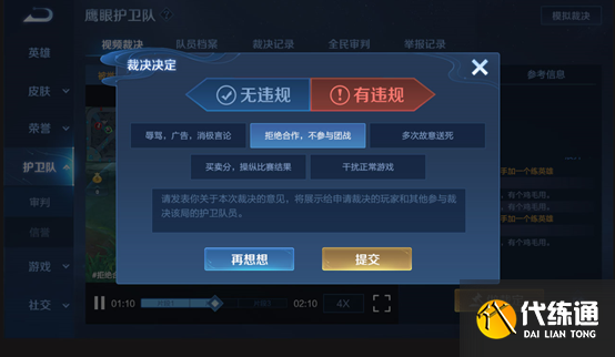 王者荣耀鹰眼护卫队有什么好处 鹰眼护卫队审判流程及规则一览[多图]图片1