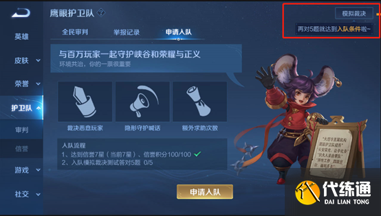 王者荣耀鹰眼护卫队有什么好处 鹰眼护卫队审判流程及规则一览[多图]图片4