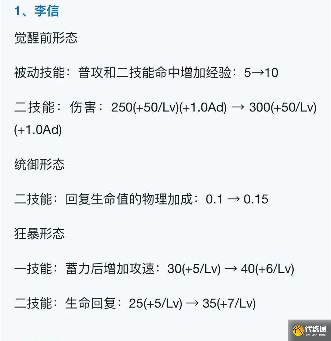 王者荣耀5月18日体验服更新，李信终获大幅加强，司空震被削弱