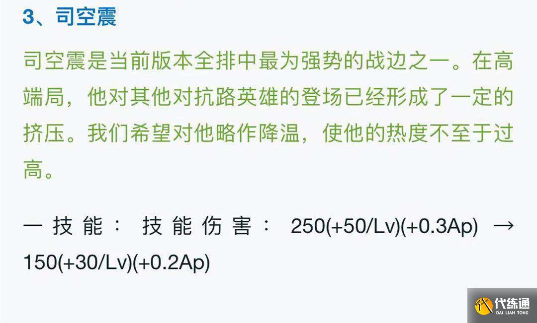 王者荣耀5月18日体验服更新，李信终获大幅加强，司空震被削弱