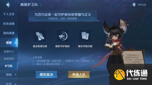 王者荣耀鹰眼护卫队怎么申请 鹰眼护卫队在哪里申请怎么打开