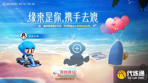 跑跑卡丁车手游心动匹配怎么玩？心动匹配活动详情介绍