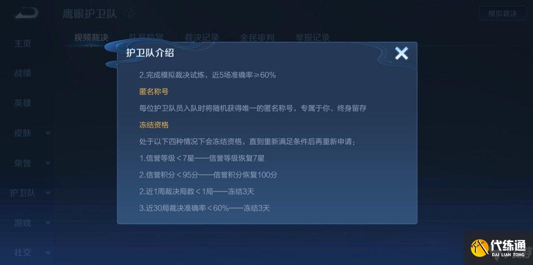 王者荣耀鹰眼护卫队邮件删除了怎么办？删除邮件审判入口进不去解决方法