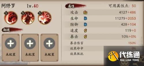 阴阳师阿修罗技能介绍 