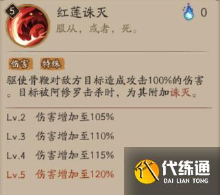 阴阳师阿修罗技能介绍 