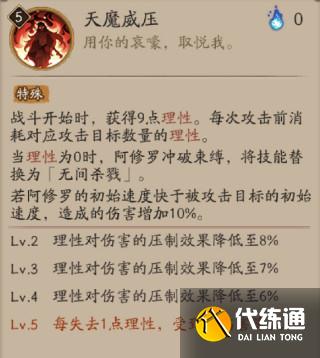 阴阳师阿修罗技能介绍 