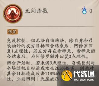 阴阳师阿修罗技能介绍 