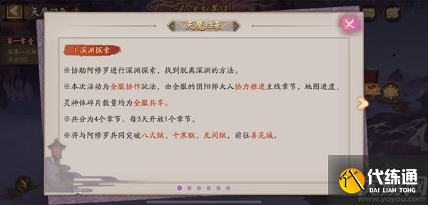 阴阳师世界活动天魔归来怎么玩 世界活动天魔归来玩法攻略