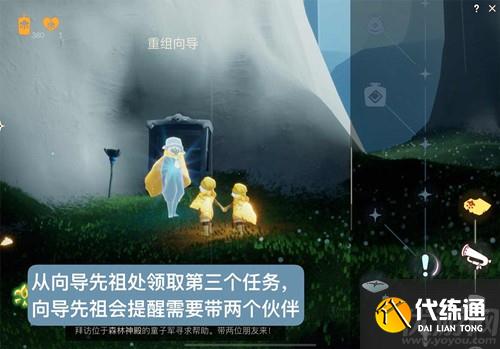 光遇大树屋第三个任务怎么做 光遇集结季第三个任务完成攻略