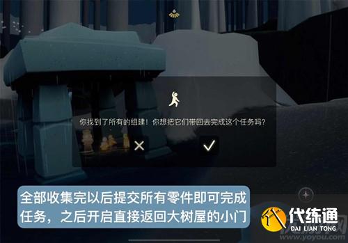 光遇大树屋第三个任务怎么做 光遇集结季第三个任务完成攻略