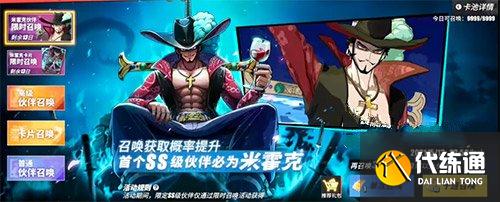 航海王热血航线下个SS什么时候出
