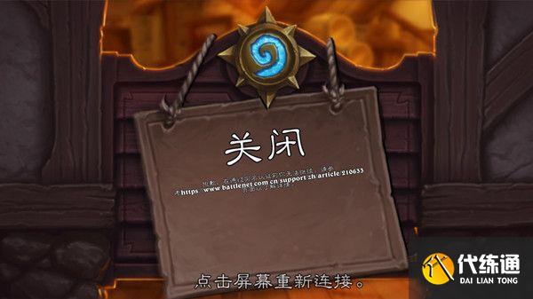 炉石传说实名认证未通过怎么办 实名认证无法登陆解决技巧[多图]图片1