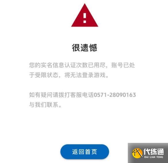 炉石传说实名认证未通过怎么办 实名认证无法登陆解决技巧[多图]图片2