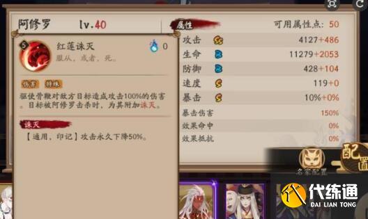 阴阳师阿修罗御魂怎么选 阿修罗就业攻略[多图]图片2