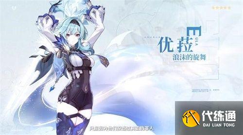 原神优菈突破材料大全 优菈天赋技能升级/突破材料汇总