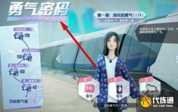 和平精英勇气密码是什么?和平精英勇气密码解锁攻略