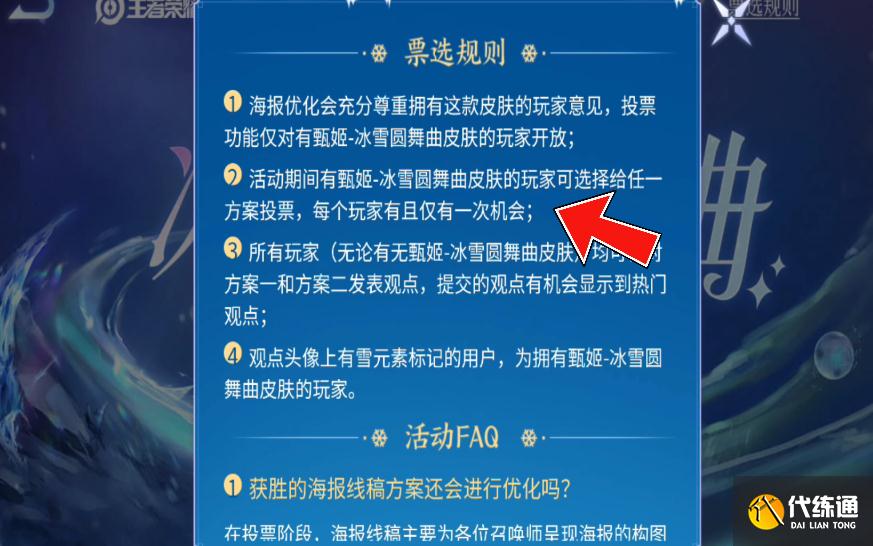 王者荣耀 天美开启甄姬冰雪圆舞曲优化海报投票 二选一你会投给谁