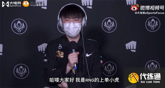 LOL-MSI：专访Xiaohu：我们后续会调整好状态，成功挺进决赛的