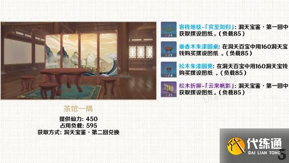 原神家园套装摆件图纸获取方式 原神家园套装摆件图纸获取方式