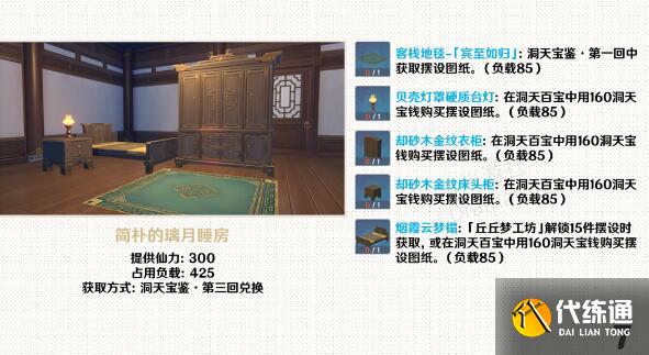 原神家园套装摆件图纸获取方式 原神家园套装摆件图纸获取方式