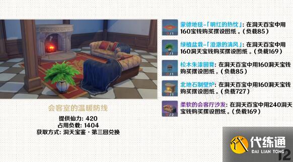 原神家园套装摆件图纸获取方式 原神家园套装摆件图纸获取方式