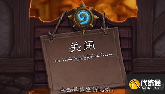 炉石传说实名认证无法登陆 实名认证怎么弄？