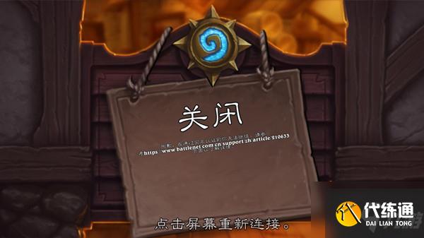 炉石传说实名认证无法登陆怎么办？炉石传说实名认证前无法继续游戏解决方法