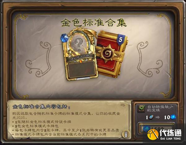 炉石传说金色标准合集值得购买吗