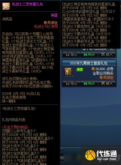 DNF快速拉满预约枪剑士等级 盘点易获取升级券