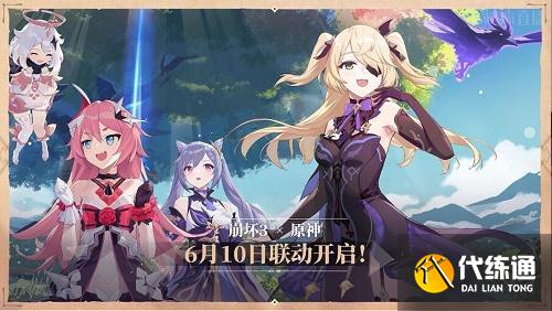 崩坏3原神联动什么时候出