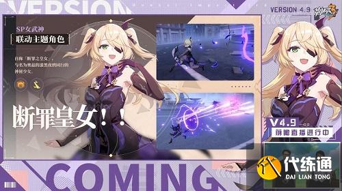 崩坏3原神联动什么时候出