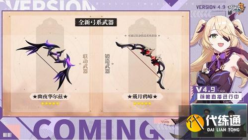 崩坏3原神联动什么时候出