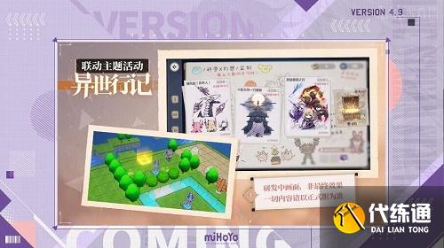 崩坏3原神联动什么时候出