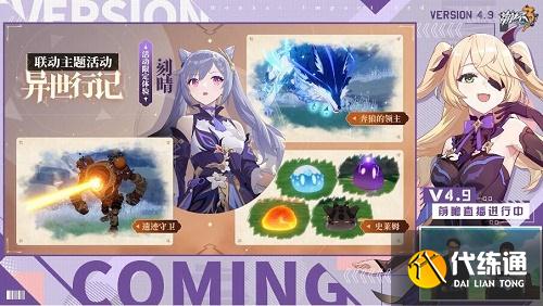 崩坏3原神联动什么时候出