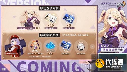 崩坏3原神联动什么时候出